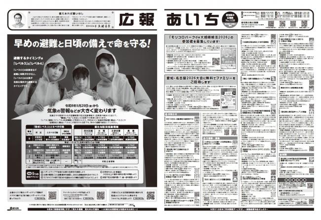 広報あいち5月号紙面