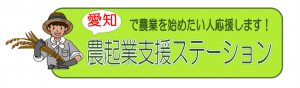 就農相談はこちら