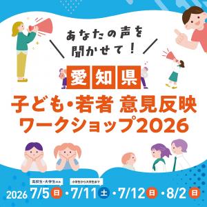 ワークショップ参加者募集に係るバナー画像