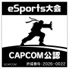 カプコン公認ロゴ