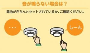 音が鳴らない場合