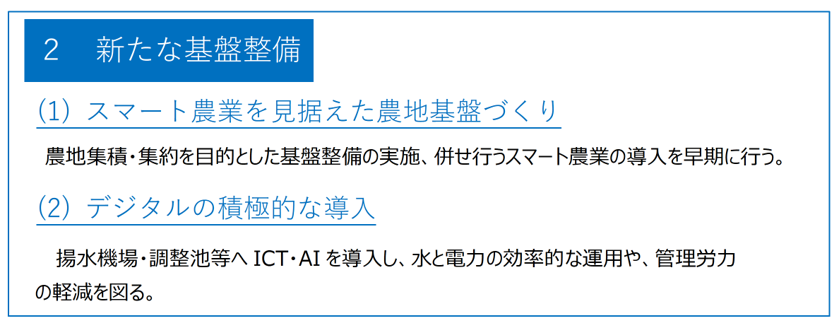 基盤整備
