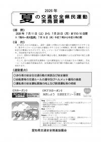 2026夏要綱