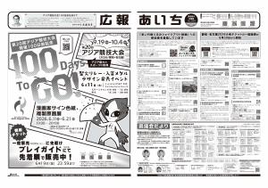 広報あいち6月号