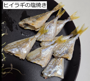 ヒイラギの塩焼き