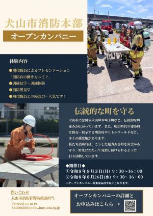 犬山市画像(1)