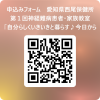 申込みフォームのQRコード