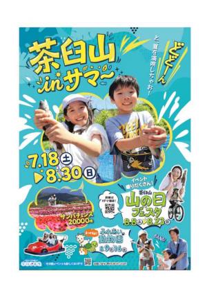 茶臼山 in サマー　ポスター