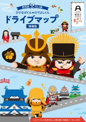 ドライブマップ増補版表紙