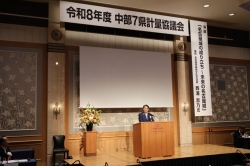 0702-1中部7県計量協議会