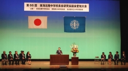 0703-1東海北陸中学校長会研究協議会愛知大会