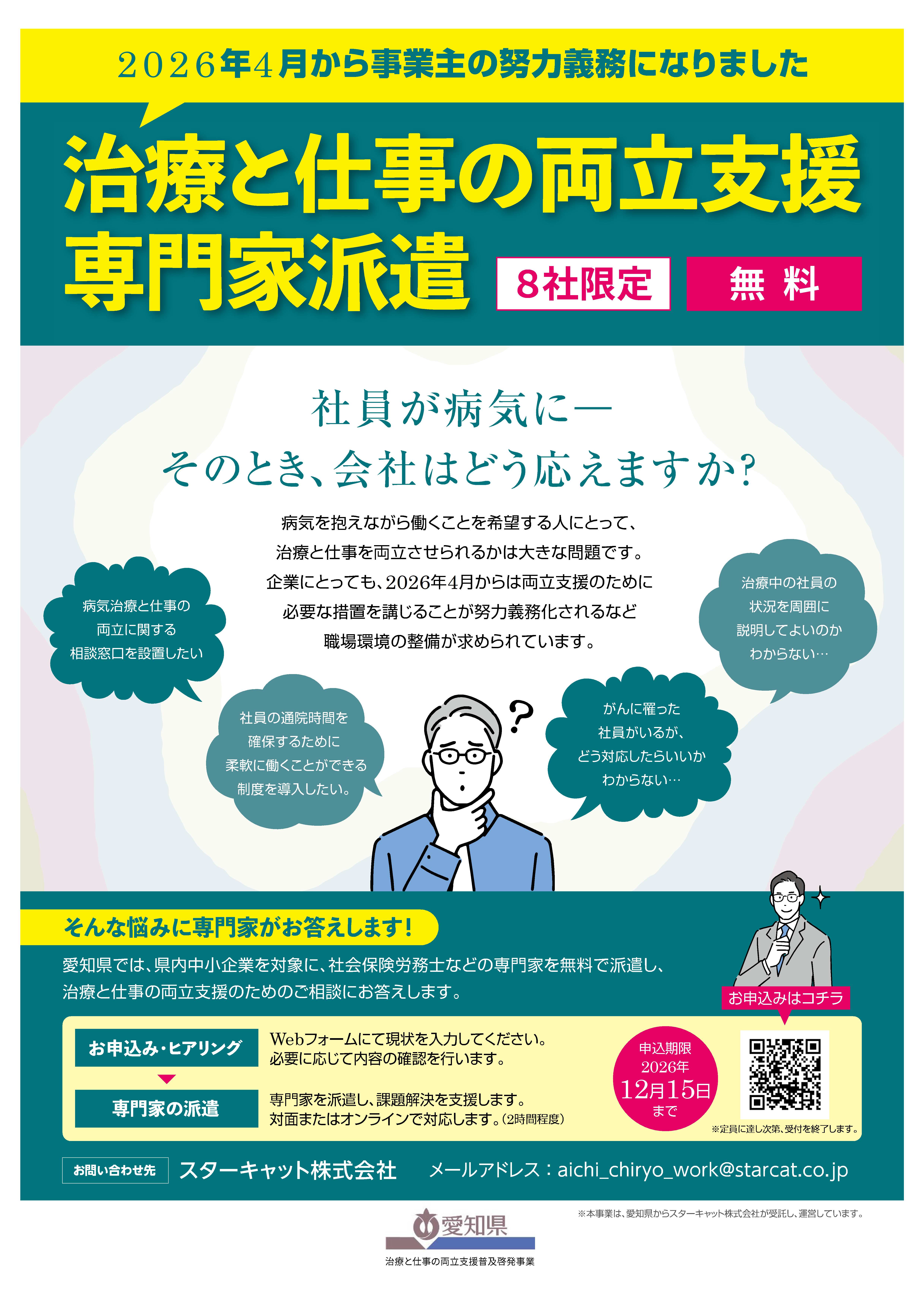 治療と仕事の両立支援専門家派遣チラシ