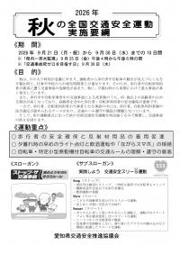 2026秋要綱