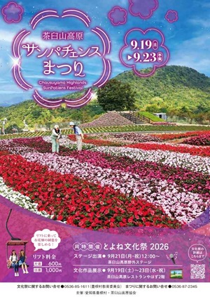 サンパチェンスまつりポスター