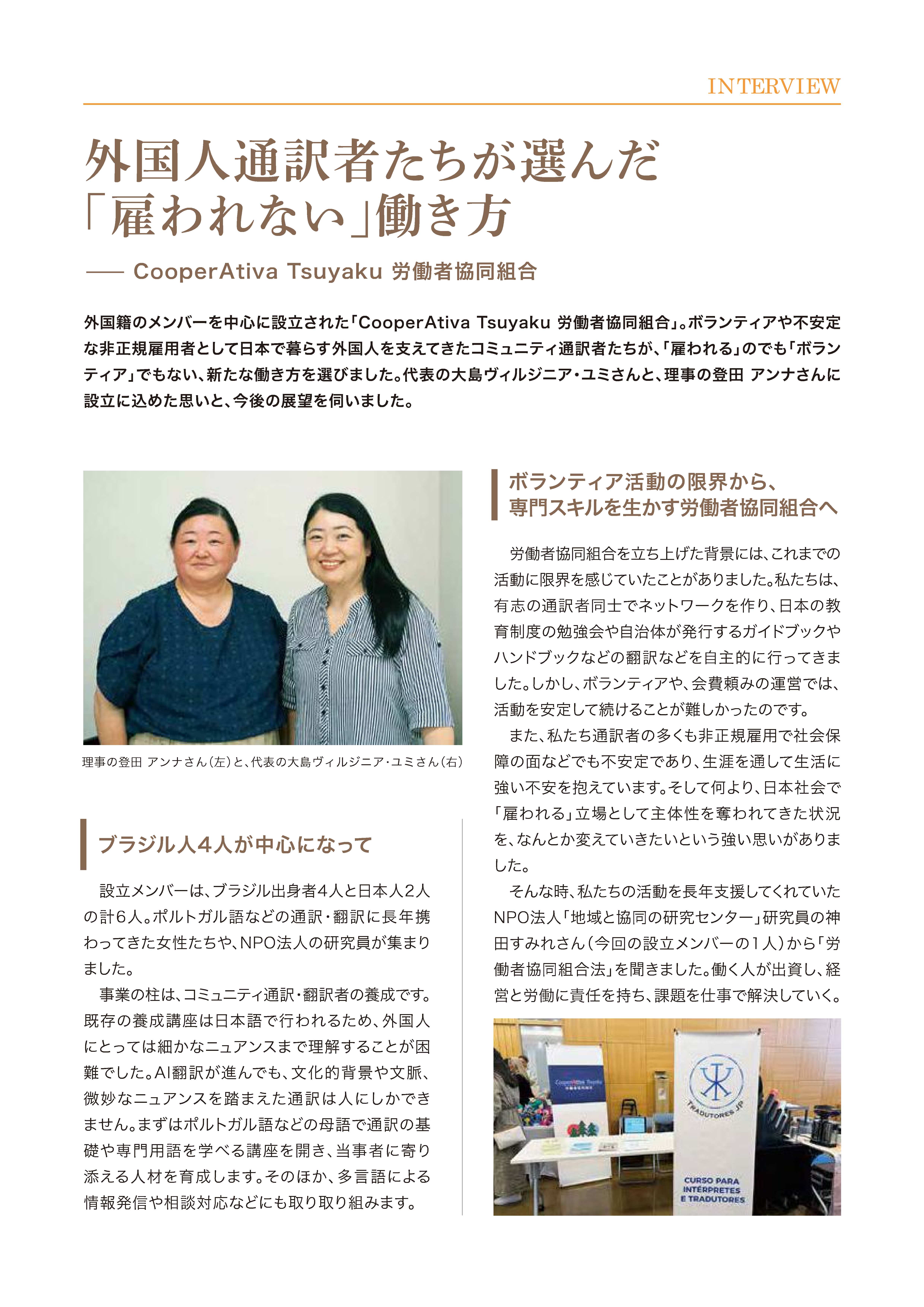 CooperAtiva Tsuyaku