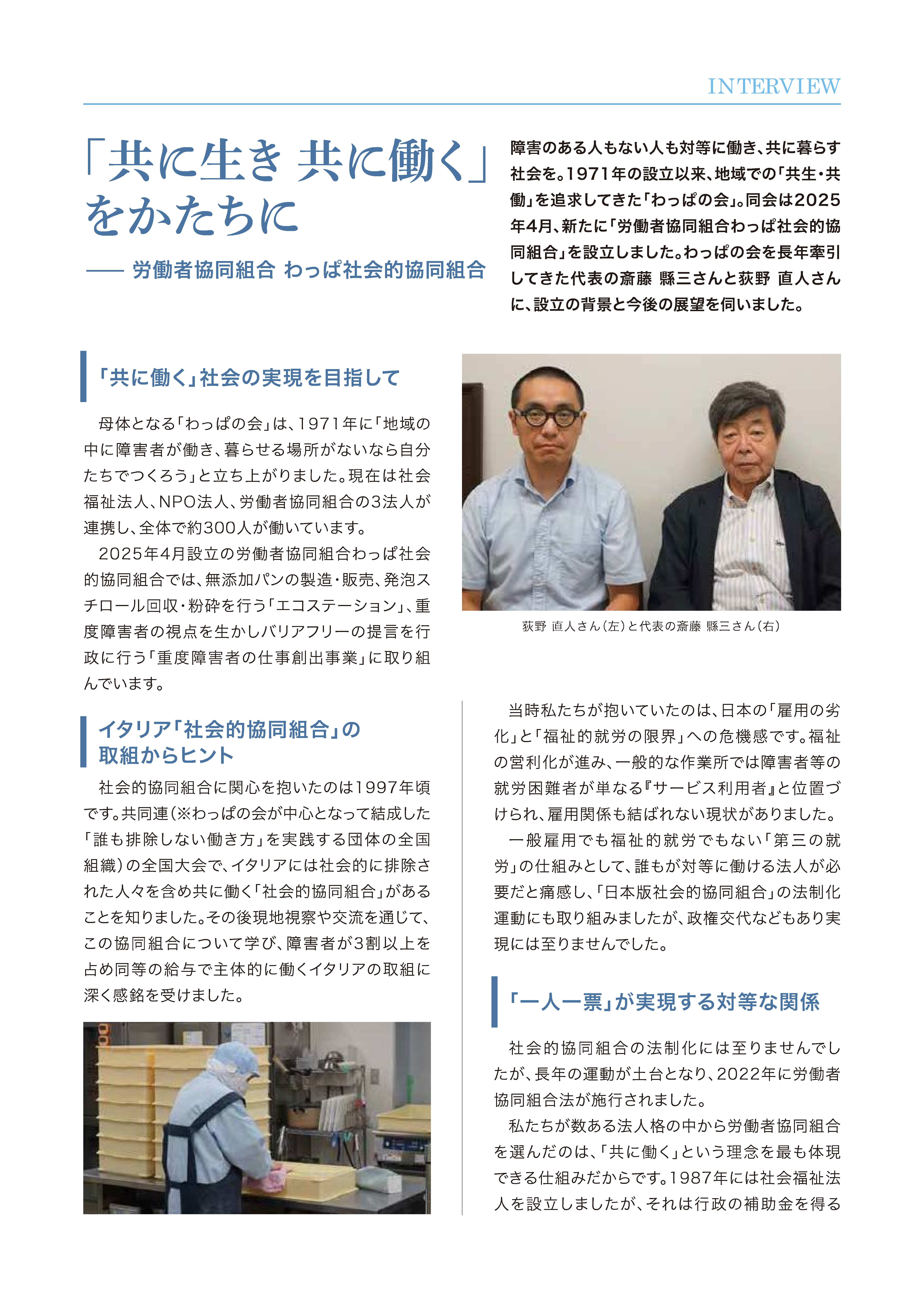 わっぱ社会的協同組合