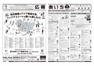 広報あいち9月号