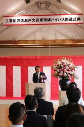 主要地方道瀬戸大府東海線バイパス 開通式典
