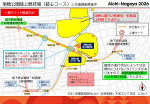 瑞穂公園陸上競技場(都心コース)までのルートのご案内①