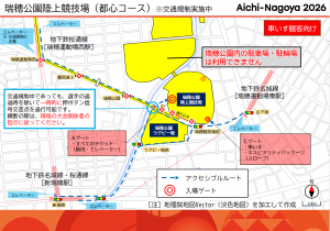 瑞穂公園陸上競技場(都心コース)までのルートのご案内②