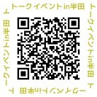 2次元バーコード