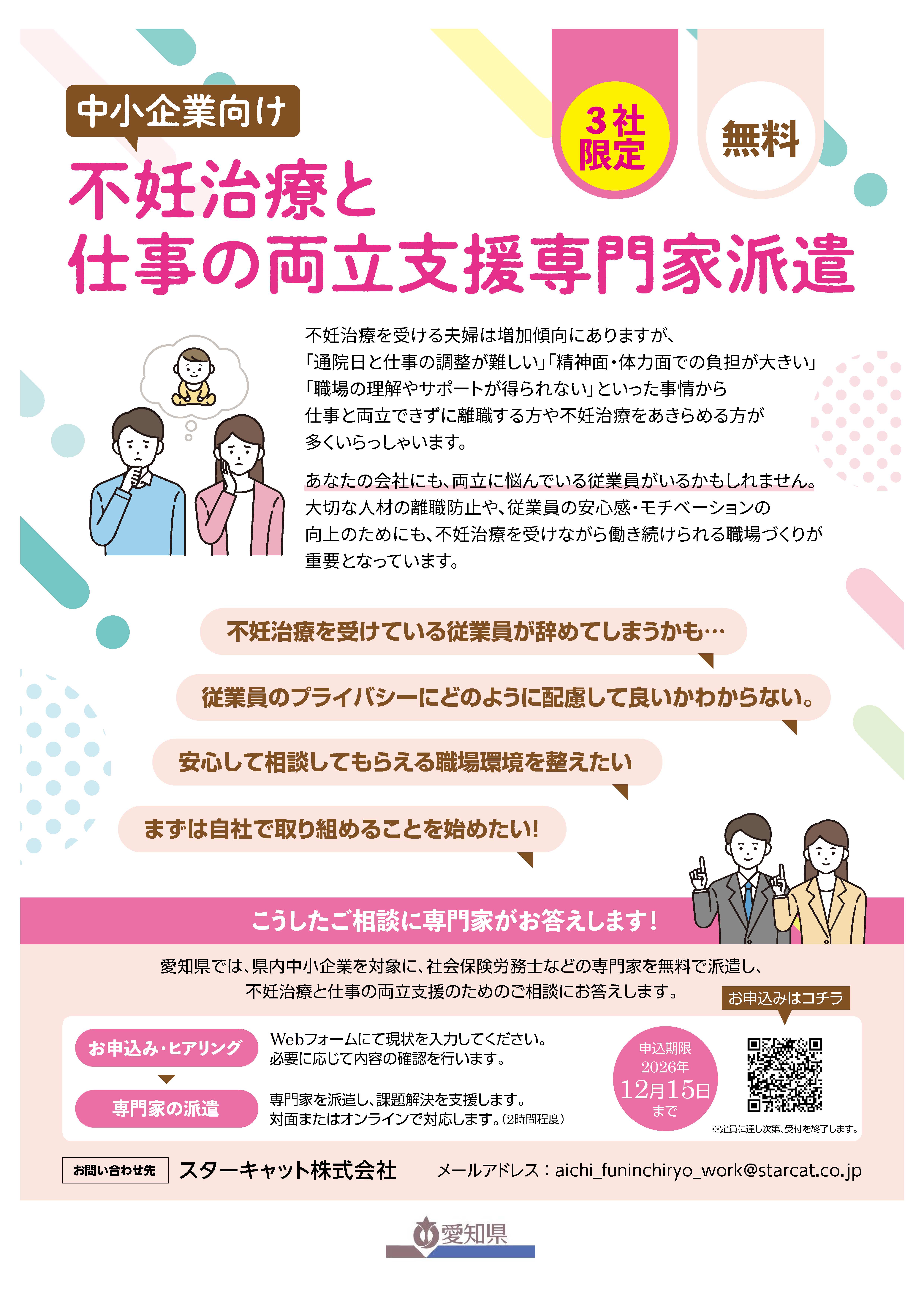 不妊治療と仕事の両立支援専門家派遣チラシ