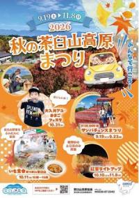 秋の茶臼山高原まつりチラシ