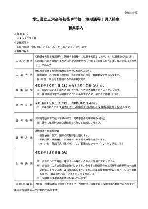 メタルクラフト科1月生募集案内