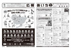 広報あいち10月号