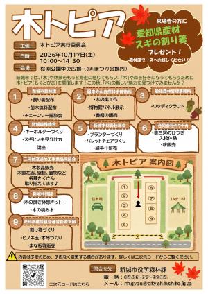 木トピア案内チラシ