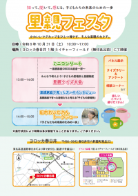 里親フェスタチラシ裏