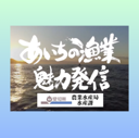 あいちのおさかなチャンネルのアイコン