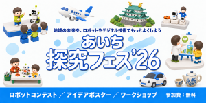 探求フェス