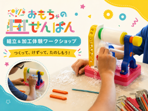 おもちゃのせんばん