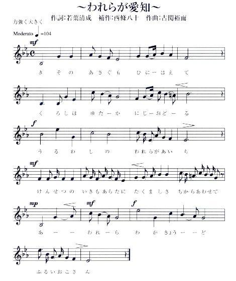 県民歌の楽譜