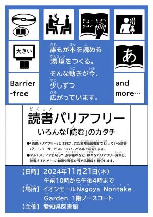 読書バリアフリー出張展示ちらし