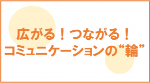 コミュ