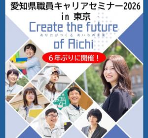 キャリアセミナー