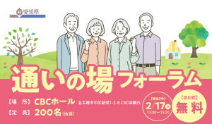 通いの場フォーラムのイメージ画像です。