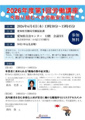 2026年度第1回労働講座（6月4日開催分）の案内ちらし兼申込書