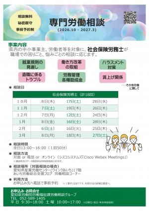 専門労働相談 下半期チラシ