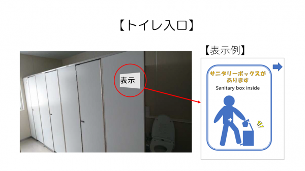 トイレ入口表示イメージ