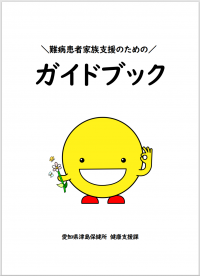 ガイドブック表紙