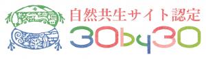 自然共生サイト