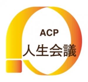 人生会議のロゴマーク