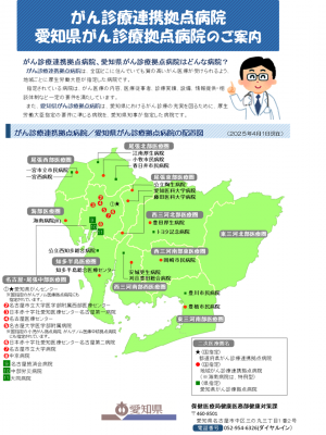 ちらし「がん診療連携拠点病院 愛知県がん診療拠点病院のご案内」