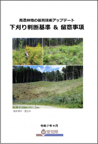 下刈り判断基準＆留意事項