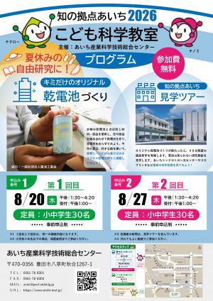 🌈🔬 夏休みの自由研究はこれで決まり! 🔋⚡