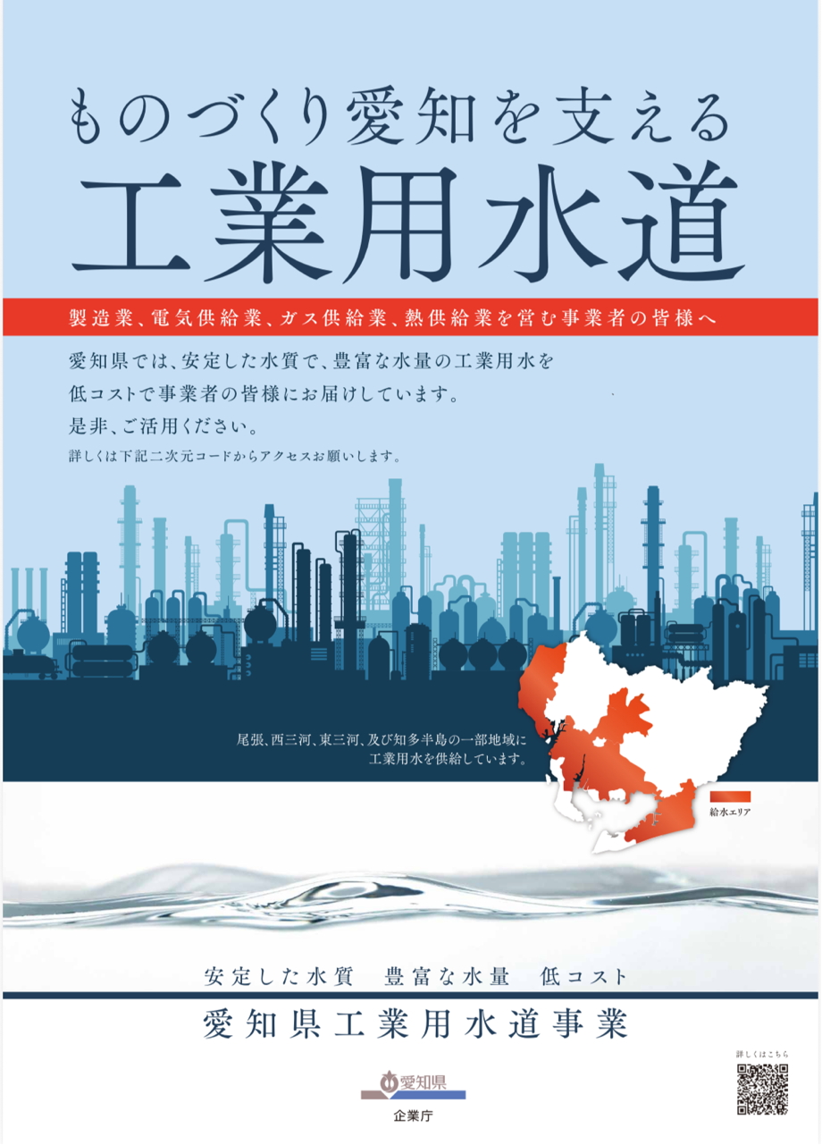 水道事業課