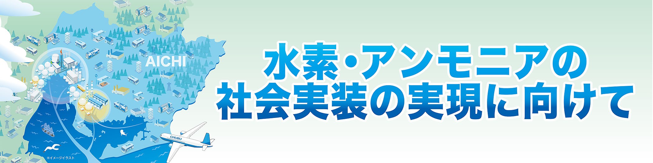 水素社会実装推進課